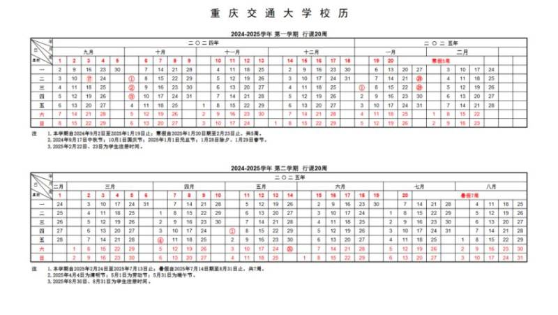 2025重庆各大学寒假及开学时间
