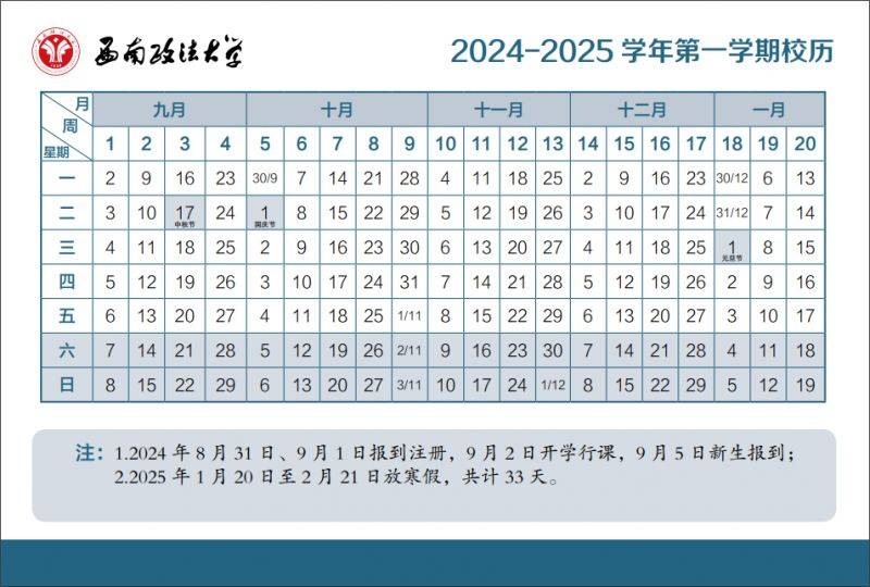 2025重庆各大学寒假及开学时间
