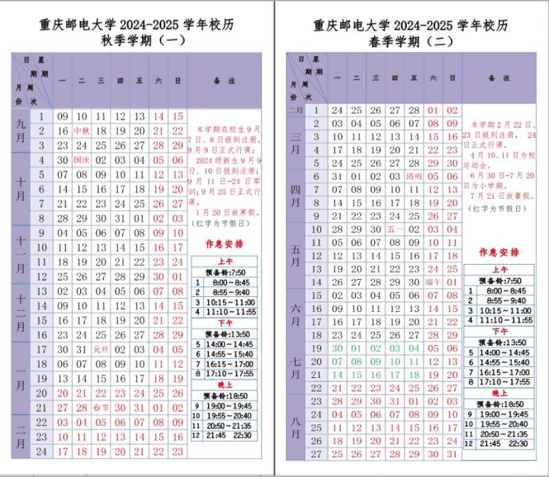 2025重庆各大学寒假及开学时间