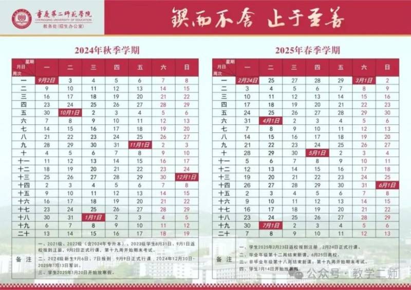 2025重庆各大学寒假及开学时间