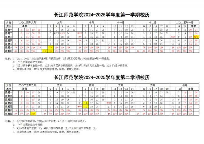 2025重庆各大学寒假及开学时间
