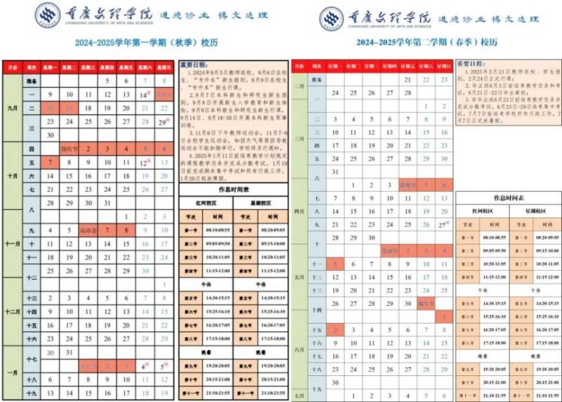 2025重庆各大学寒假及开学时间