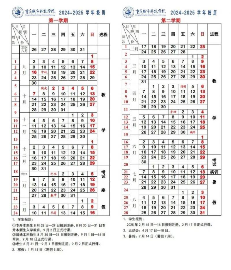 2025重庆各大学寒假及开学时间