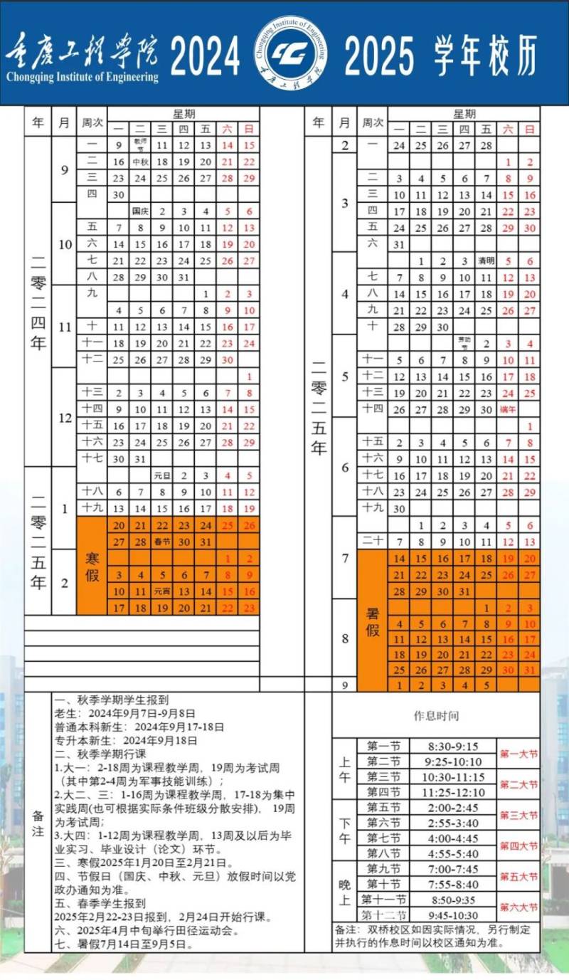 2025重庆各大学寒假及开学时间