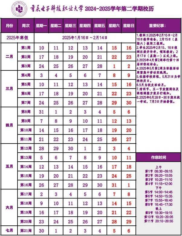 2025重庆各大学寒假及开学时间