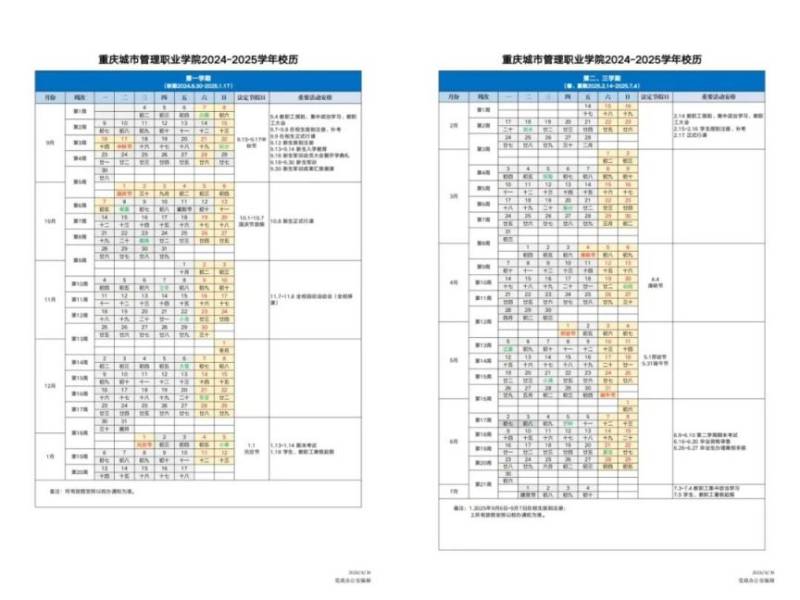 2025重庆各大学寒假及开学时间
