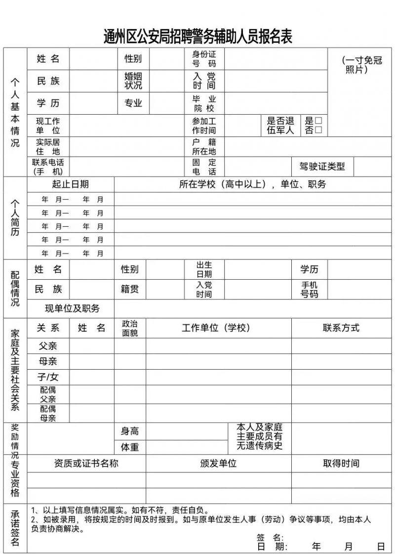 2025南通通州区公安局警务辅助人员招聘报名安排