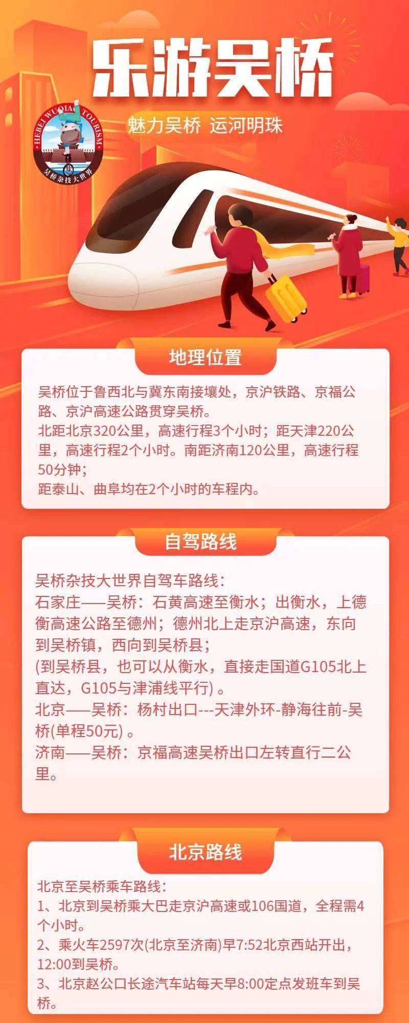 吴桥杂技大世界节目时间表（附购票须知）