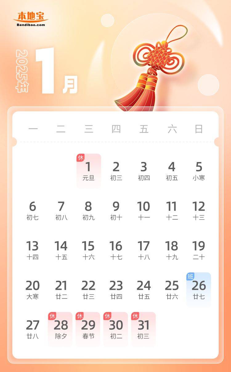 2025年春节放假安排