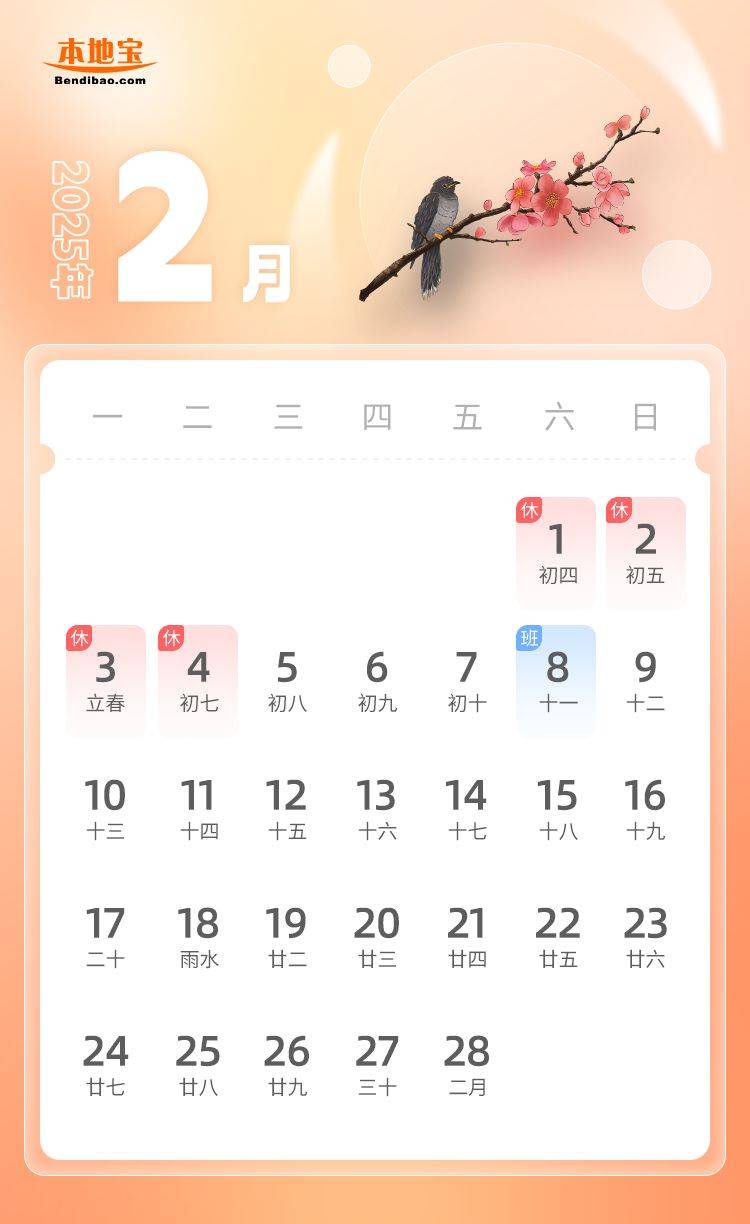 2025年春节放假安排