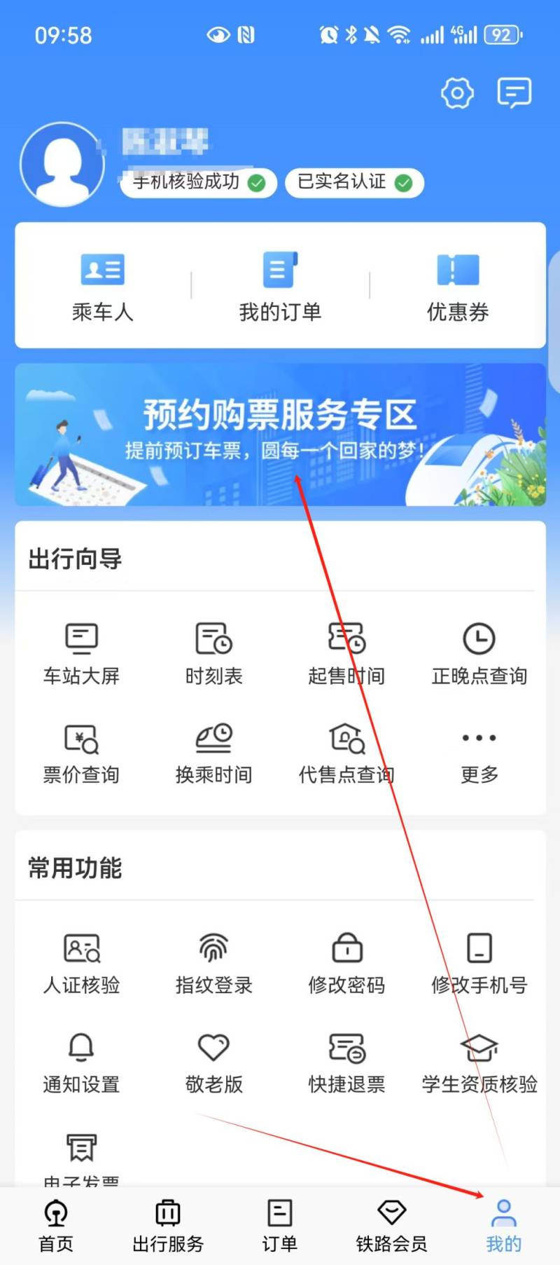 12306务工人员预约订票指南(时间 入口 流程 规则)