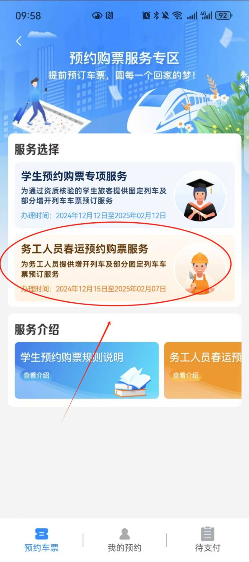 12306务工人员预约订票指南(时间 入口 流程 规则)