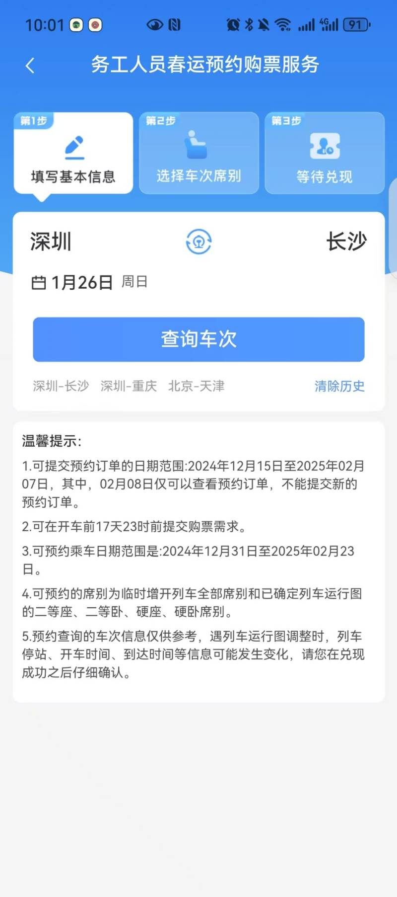 12306务工人员预约订票指南(时间 入口 流程 规则)