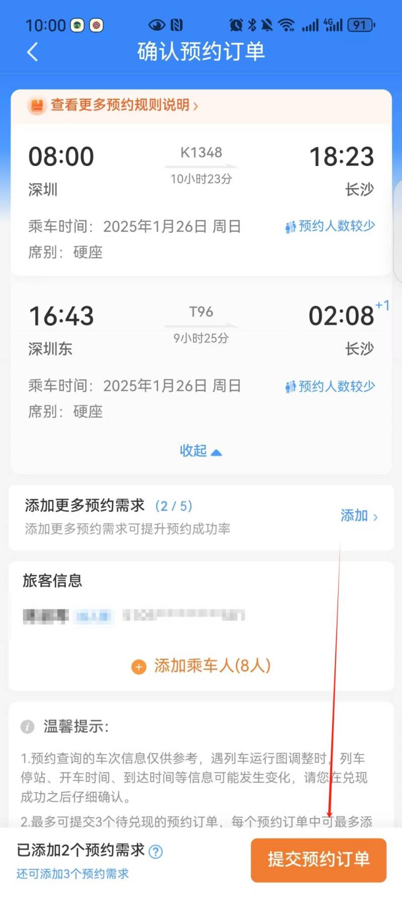 12306务工人员预约订票指南(时间 入口 流程 规则)