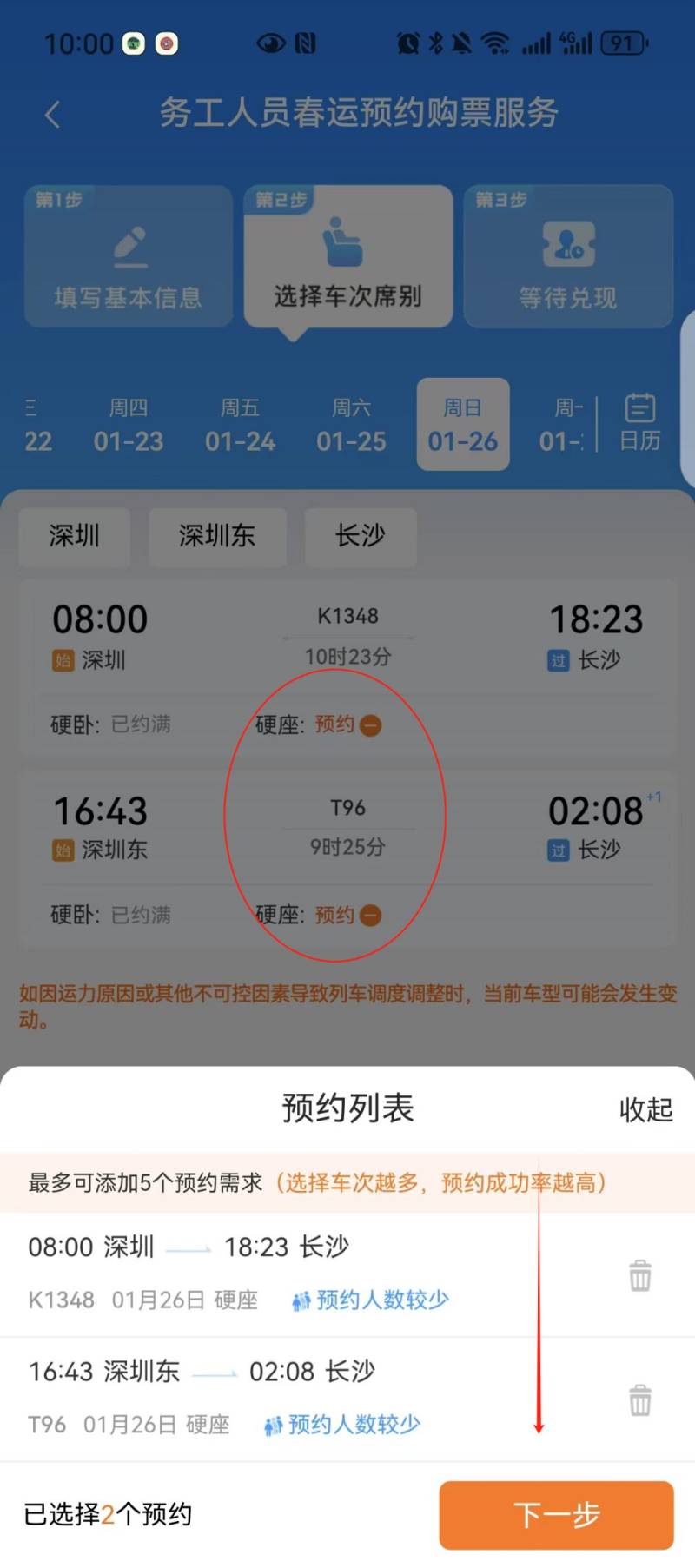 12306务工人员预约订票指南(时间 入口 流程 规则)