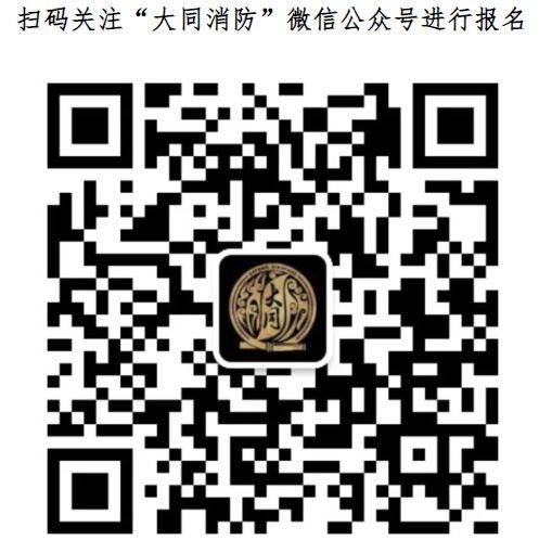 2023大同消防救援支队招聘森林草原消防员报名指南