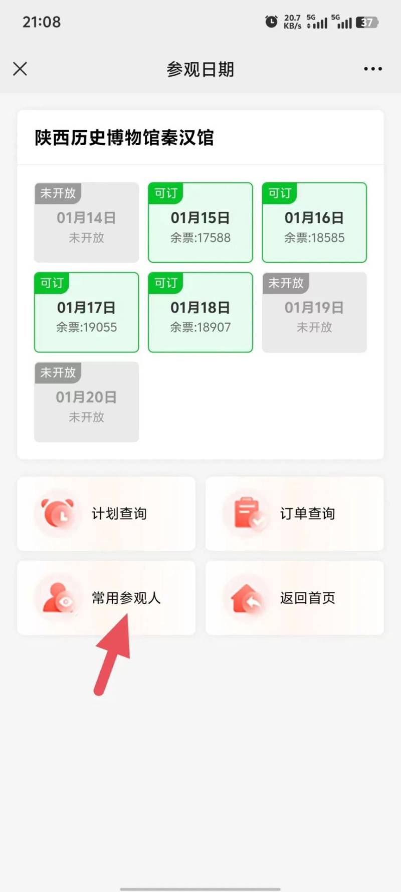 陕西历史博物馆最新门票预约流程(时间 入口 步骤)