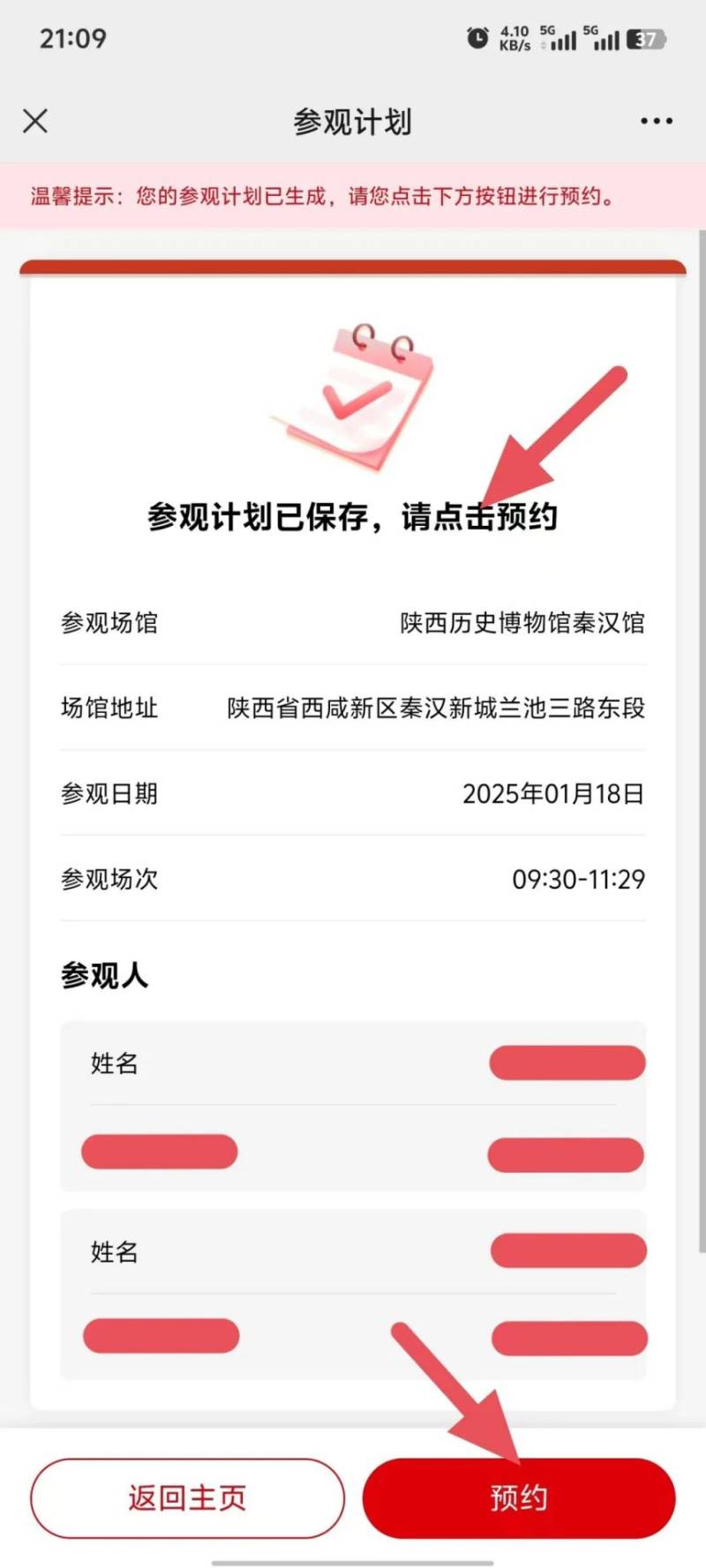 陕西历史博物馆最新门票预约流程(时间 入口 步骤)
