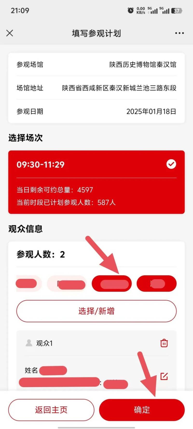 陕西历史博物馆最新门票预约流程(时间 入口 步骤)