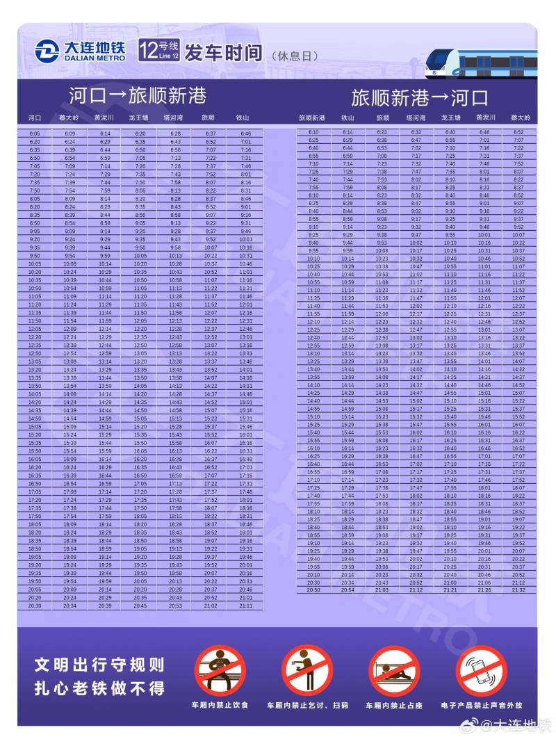 大连地铁运营时间2024