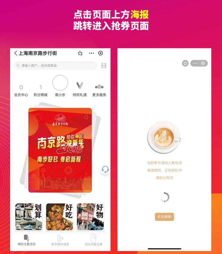 2025上海南京路优惠券第二轮发放时间+领取流程