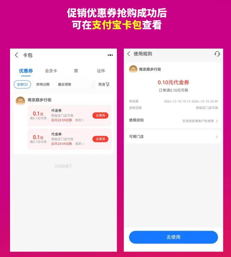 2025上海南京路优惠券第二轮发放时间+领取流程