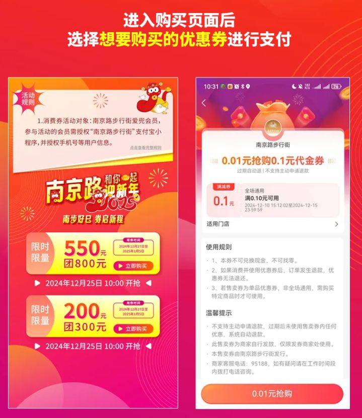 2025上海南京路优惠券第二轮发放时间+领取流程