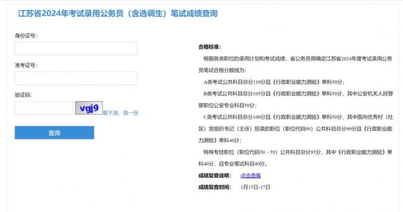 2025年江苏省考成绩查询入口（jiangsu.gov.cn）