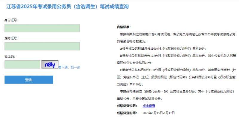 2025年江苏省考成绩查询入口（jiangsu.gov.cn）