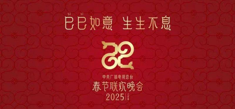 2025各大卫视春晚播出时间一览表(更新中）