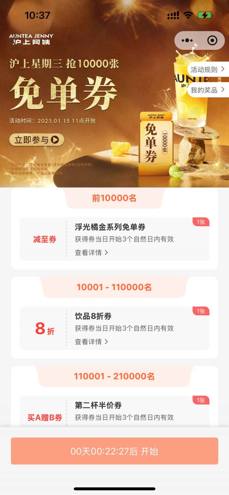 2025沪上阿姨免单活动攻略（时间+入口）
