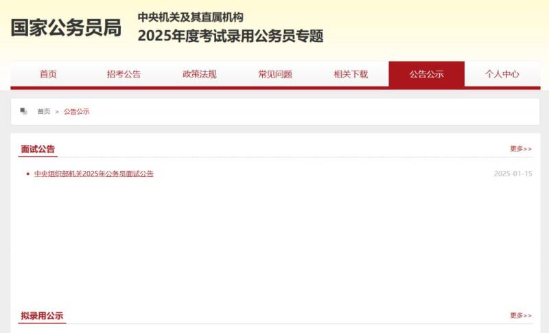 2025国考面试公告查询入口（http://bm.scs.gov.cn/kl2025）