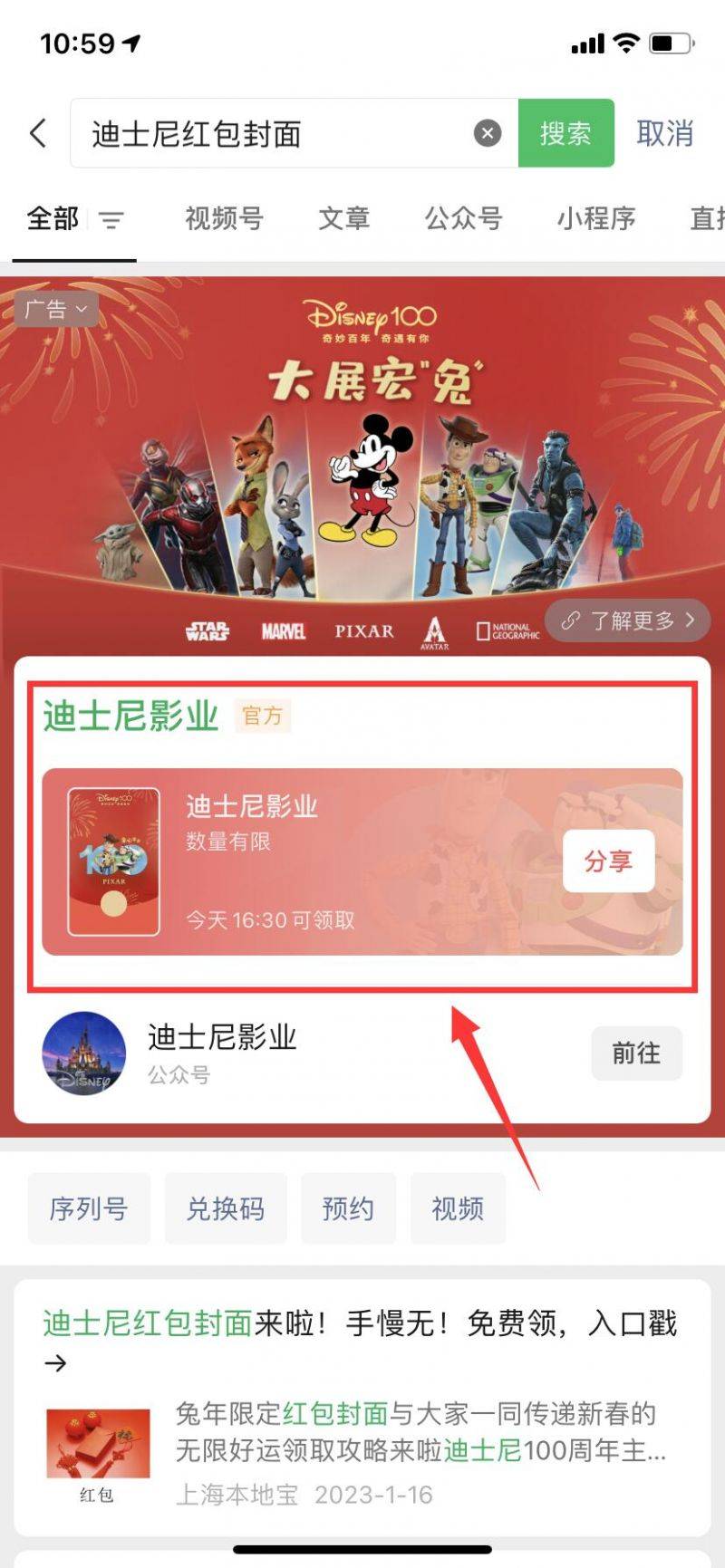 2023迪士尼红包封面怎么领取(时间+入口+流程)