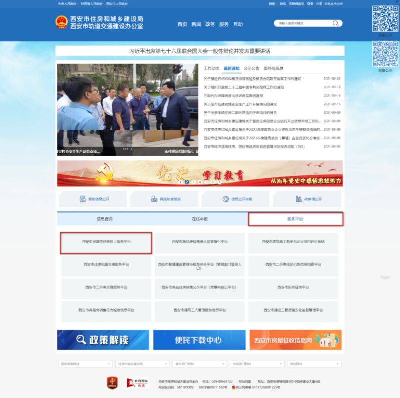 2025西安经开区泾渭馨园公租房申请指南(时间 入口)
