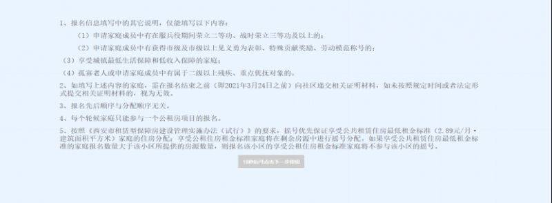 2025西安经开区泾渭馨园公租房申请指南(时间 入口)