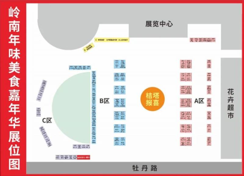 2025佛山陈村迎春花市活动（附时间 招商指南）