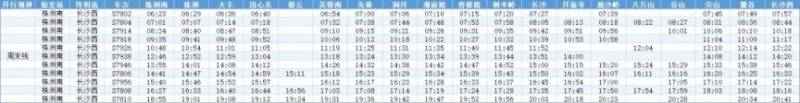 2024株洲到长沙城际铁路时刻表查询（附入口）
