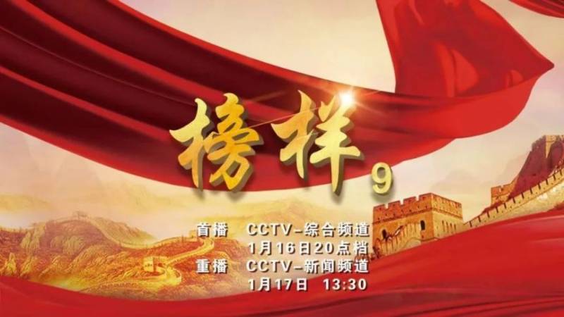 2025年榜样9什么时候播出?直播时间及重播时间