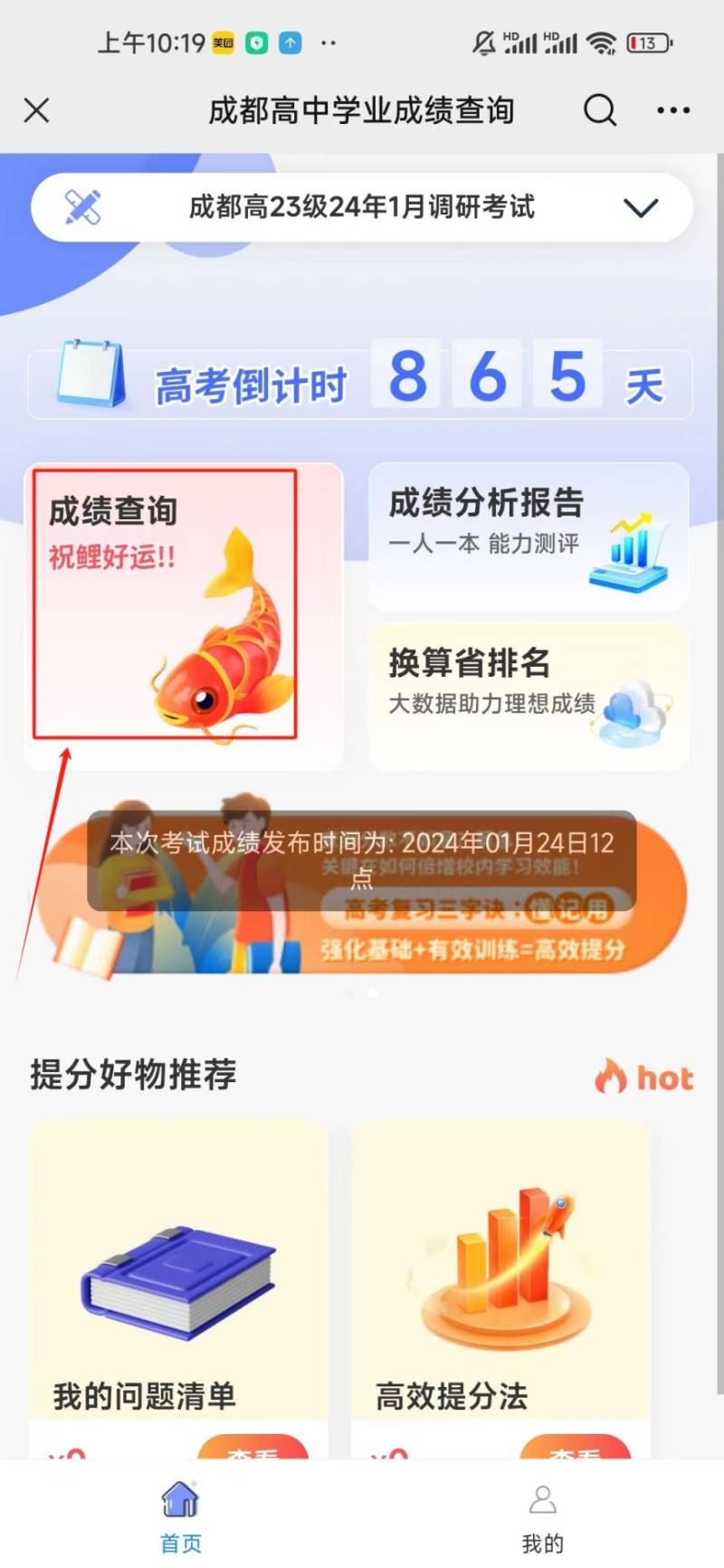 成都高中调考成绩怎么查2024？（平台 方式 入口）