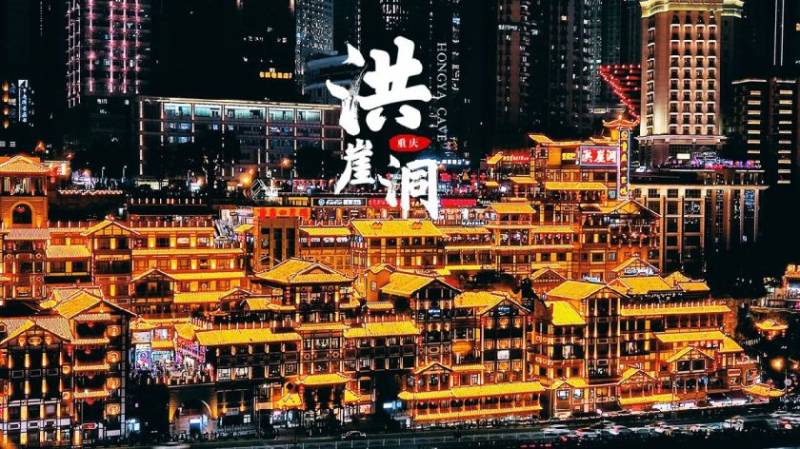 重庆洪崖洞介绍(简介+交通+开灯时间)
