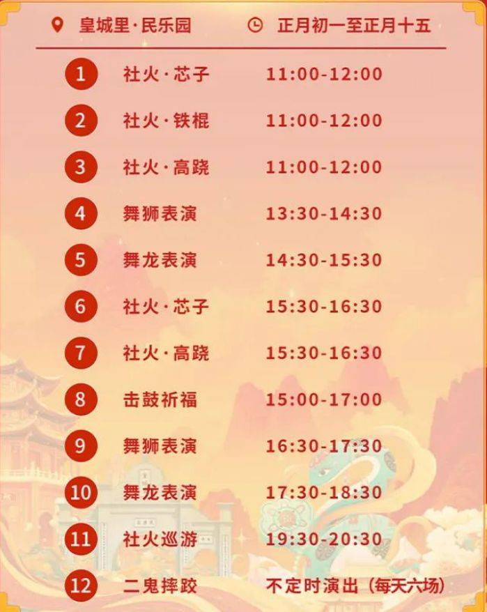 2025西安皇城里·民乐园第二届新春文化节活动(社火 舞狮 舞龙)