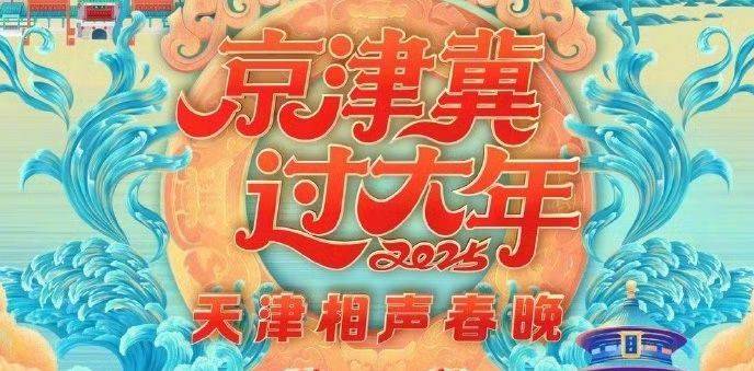 2025各大卫视春晚播出时间+嘉宾阵容+节目单