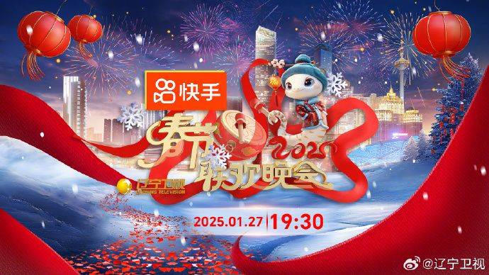 2025各大卫视春晚播出时间+嘉宾阵容+节目单