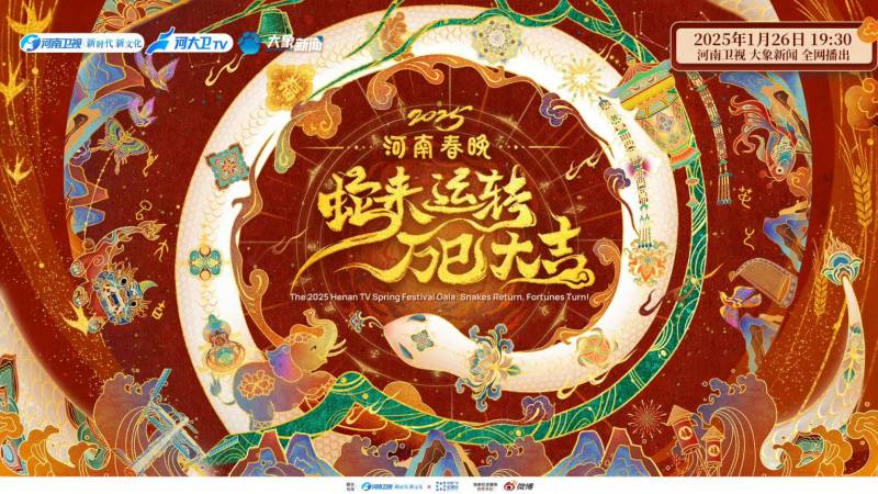2025各大卫视春晚播出时间+嘉宾阵容+节目单