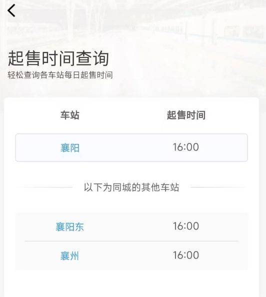 2025春运火车票购票时间