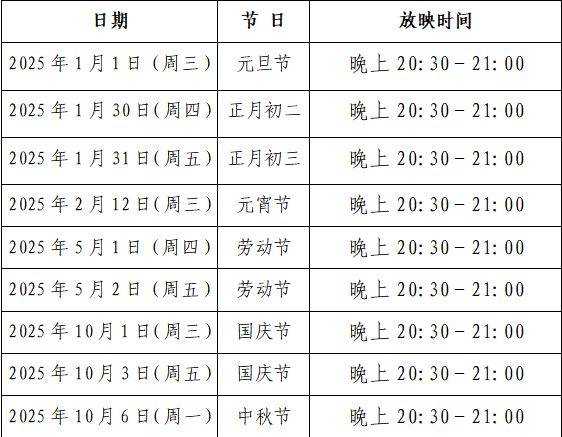 2024年南宁南湖公园水幕电影春节开放吗