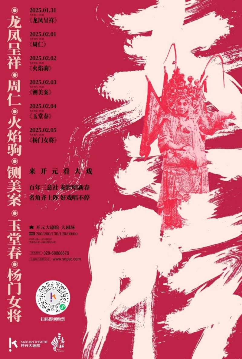 西安经开区2025年春节好玩活动汇总(时间 地点)