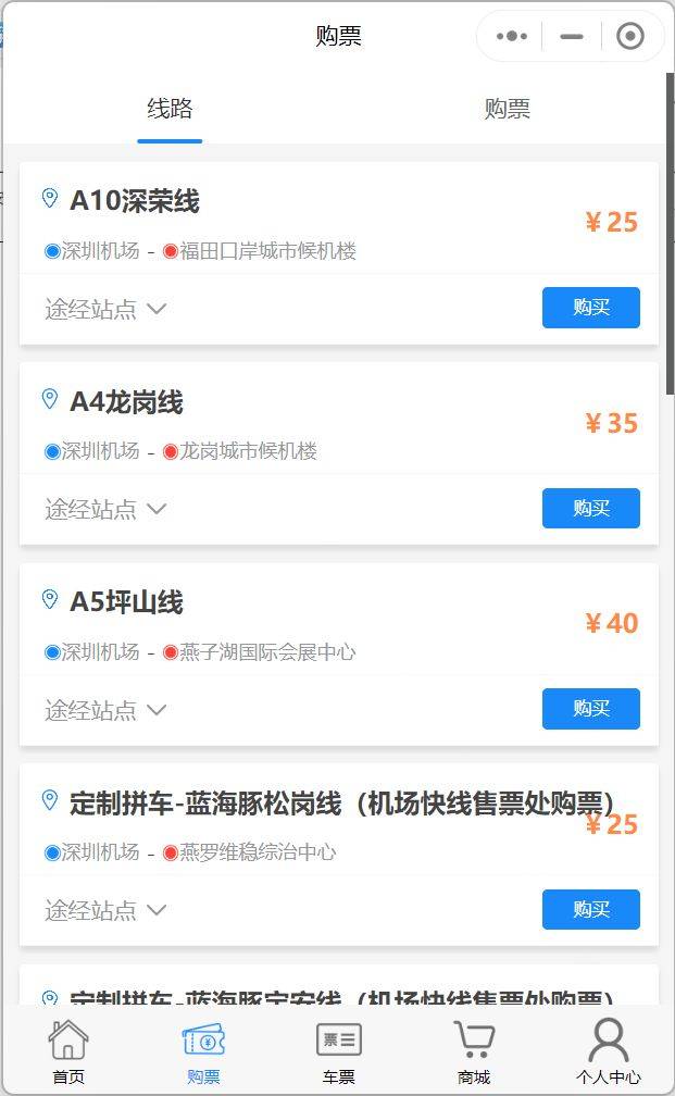 2025深圳机场大巴线路站点 票价 运营时间表（1月17日更新）