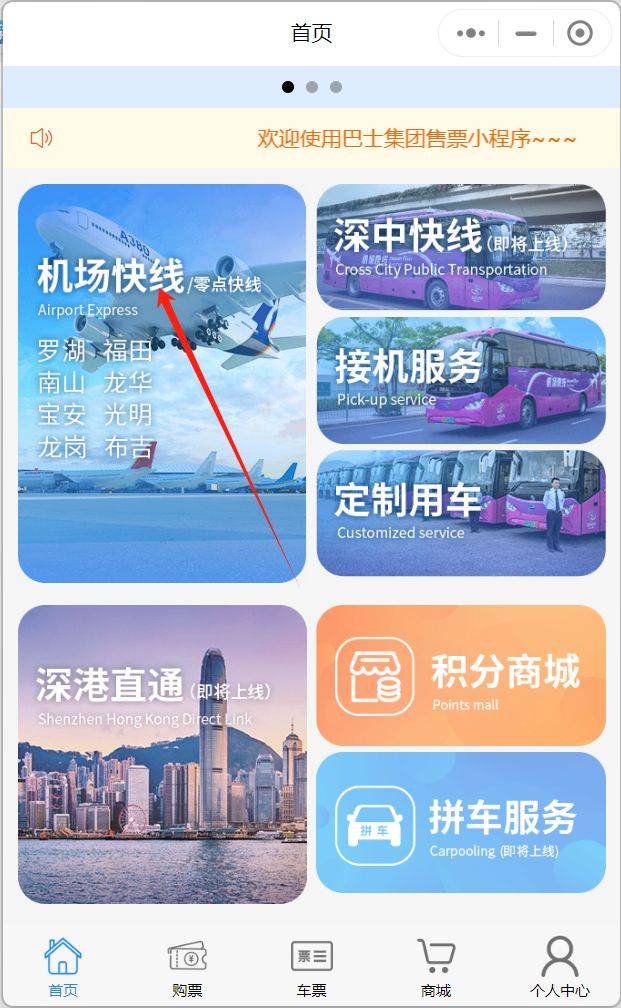2025深圳机场大巴线路站点 票价 运营时间表（1月17日更新）