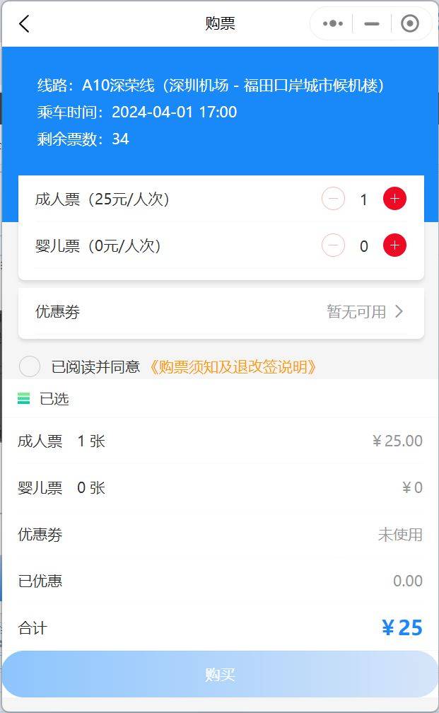 2025深圳机场大巴线路站点 票价 运营时间表（1月17日更新）